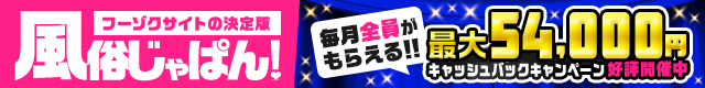 風俗じゃぱん！